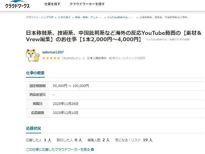 日本网站出现抹黑中国写手招聘不装了，公开招狗给粮。