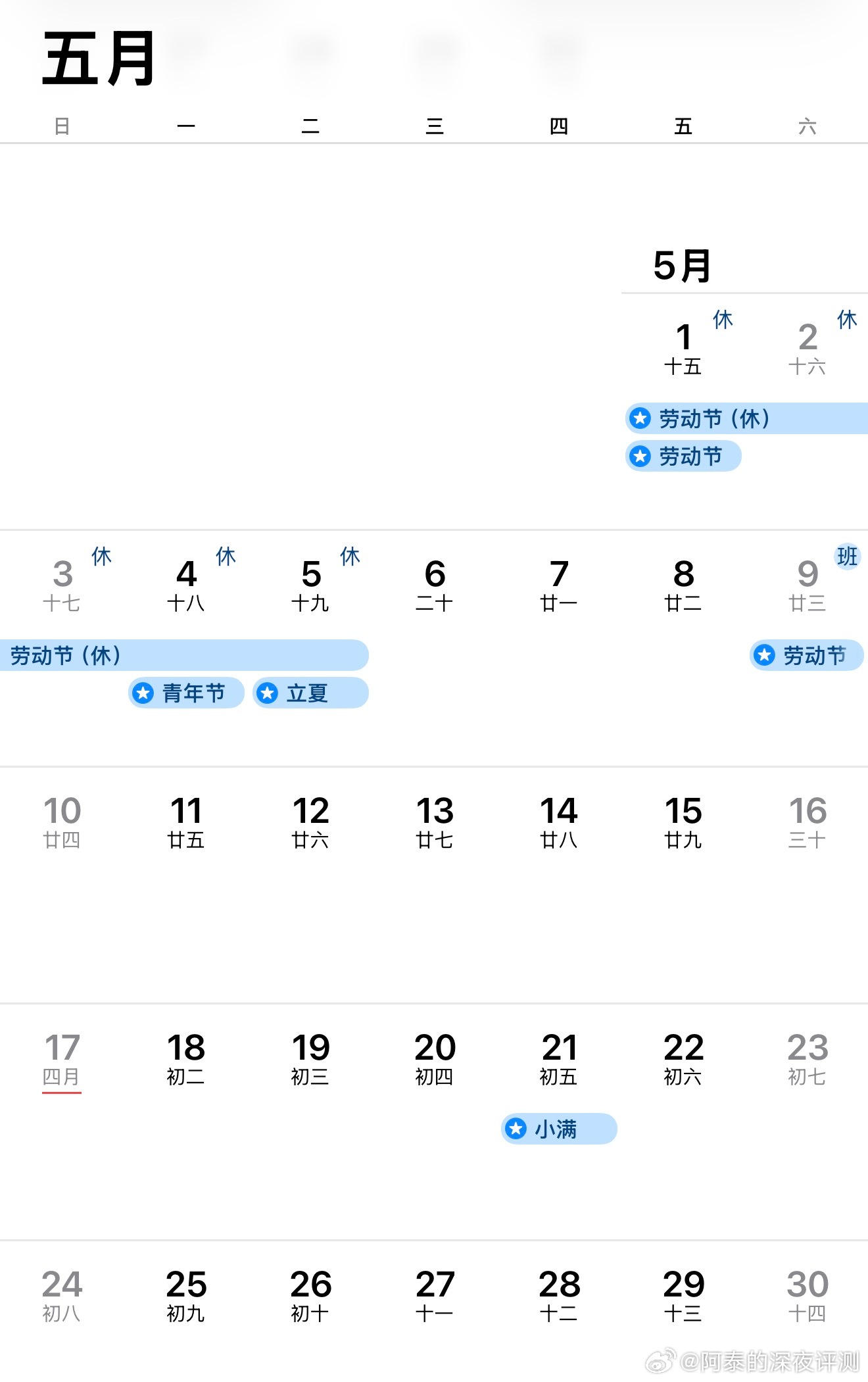 5月放假12天已经在期待五一假期了！！今年劳动节5月1日至5日连休5天，仅5月9