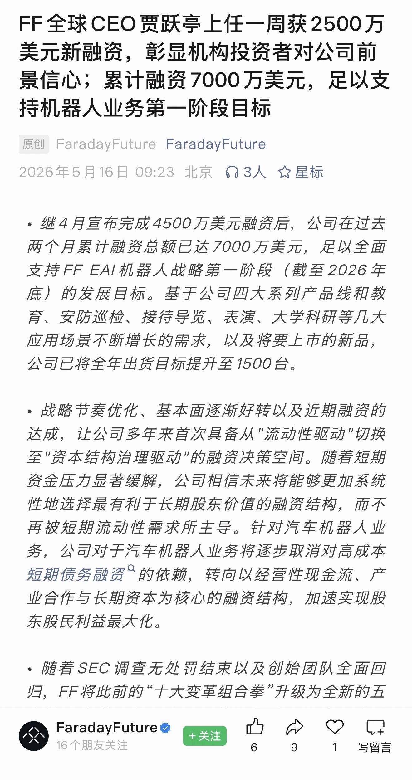 你不服都不行，贾跃亭又融到了2500万美元 