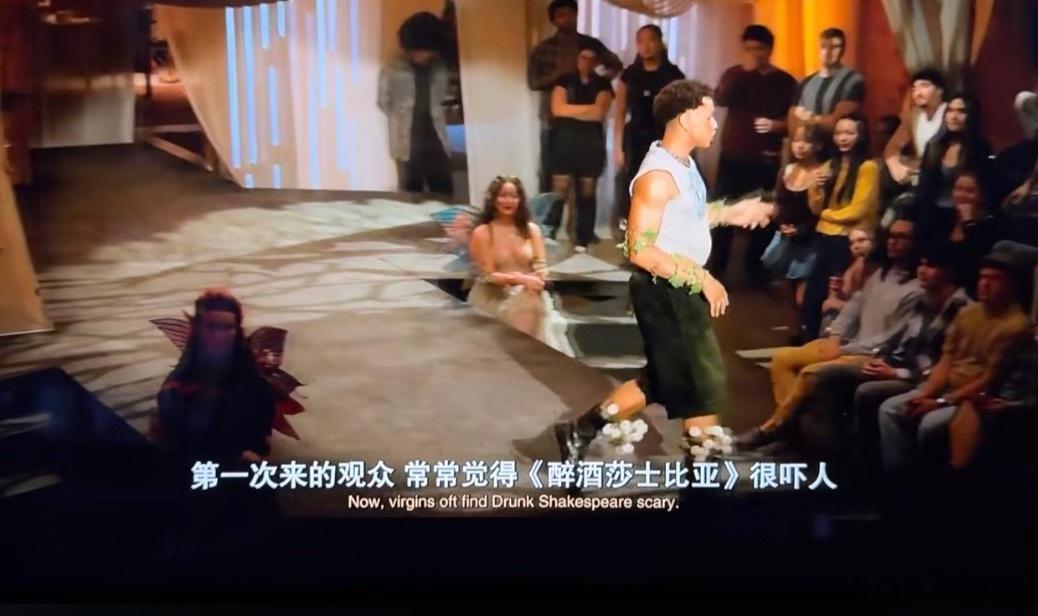 看off campus的时候真的好想尝试看一次醉酒的莎士比亚 