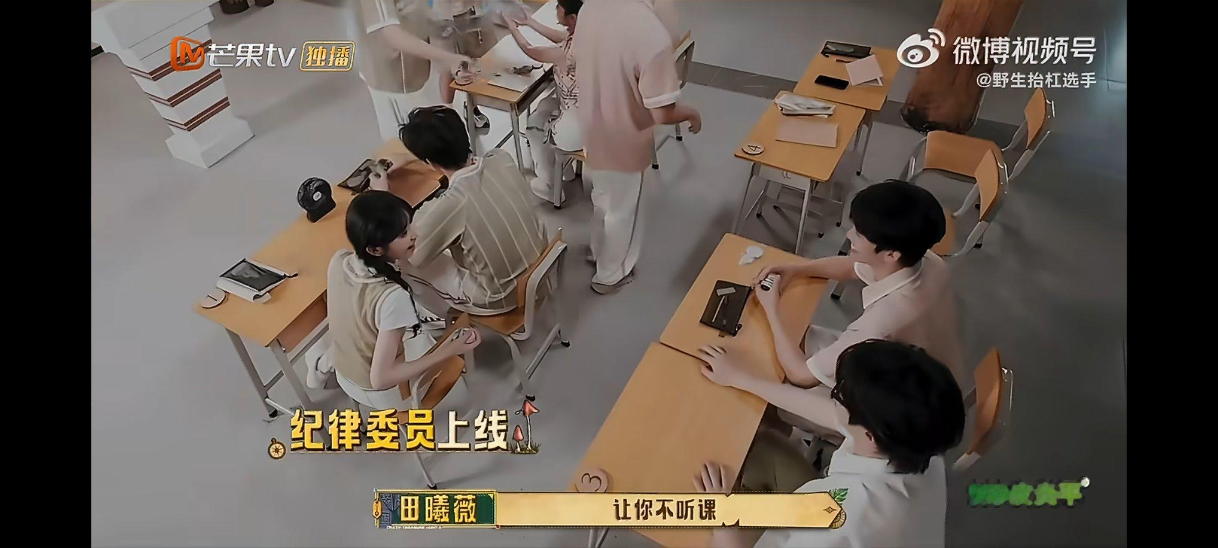 田曦薇说有人暗恋我黄子弘凡开小差修整田字被抓包，田曦薇当场脑洞告状“有人暗恋我”