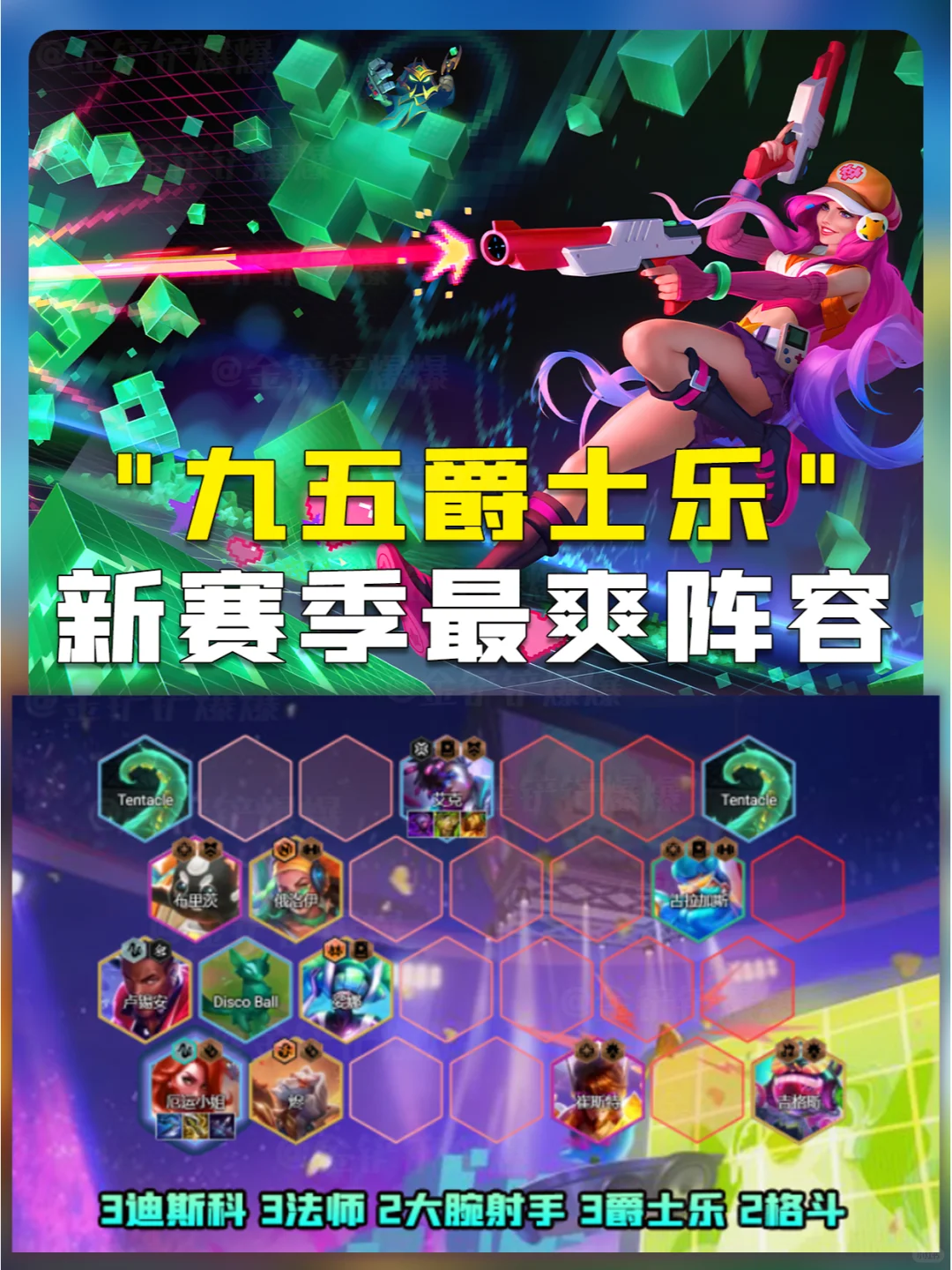 姐妹们！新赛季第一套九五阵容！全是爽局！