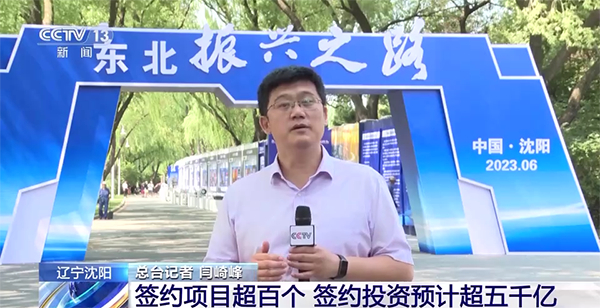 【国资委：东北地区国企改革签约投资预计超五千亿】6月25日，国务院国资委在沈阳召