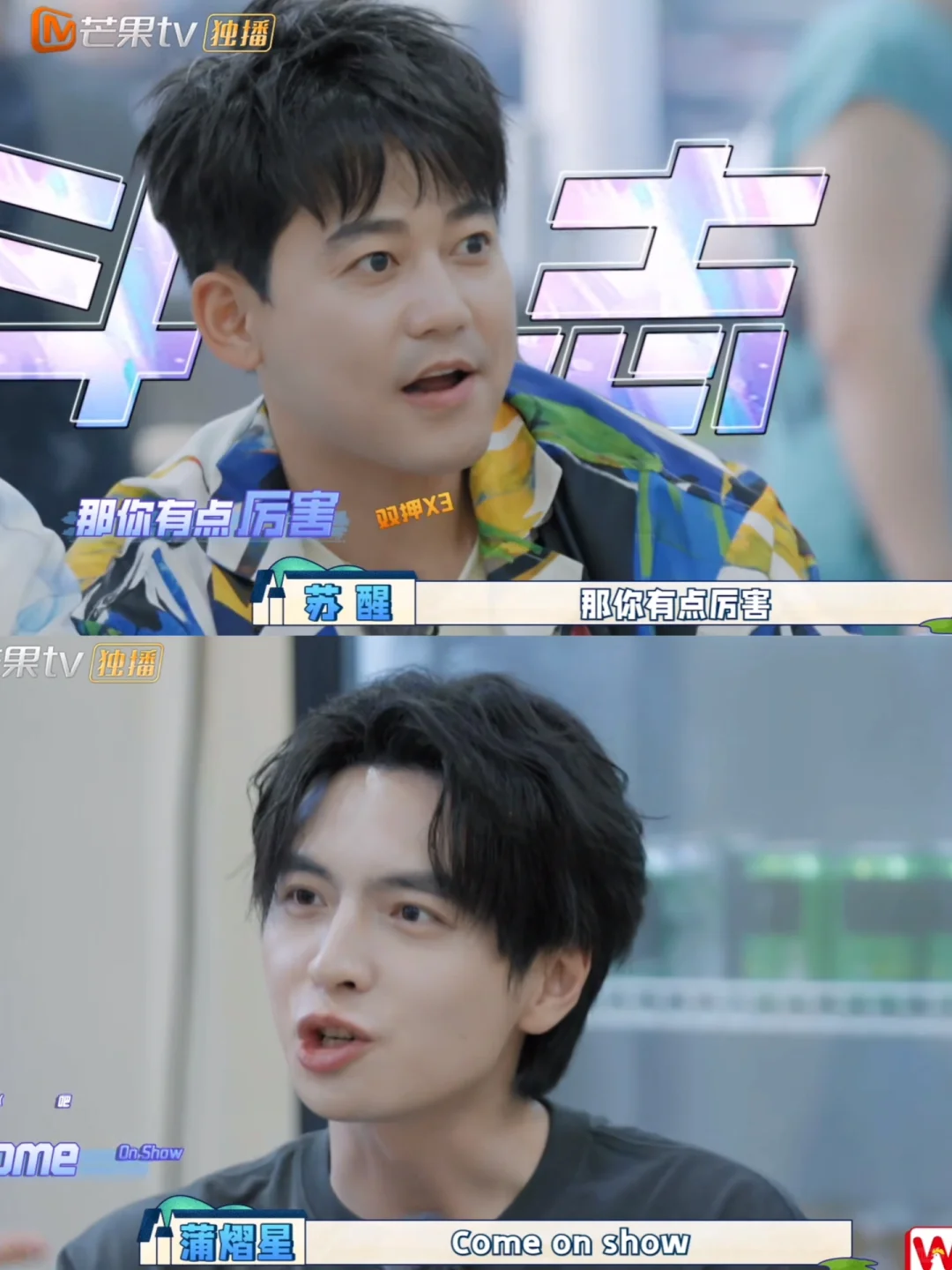 🔥苏醒VS蒲熠星的押韵大赛太精彩了❗️