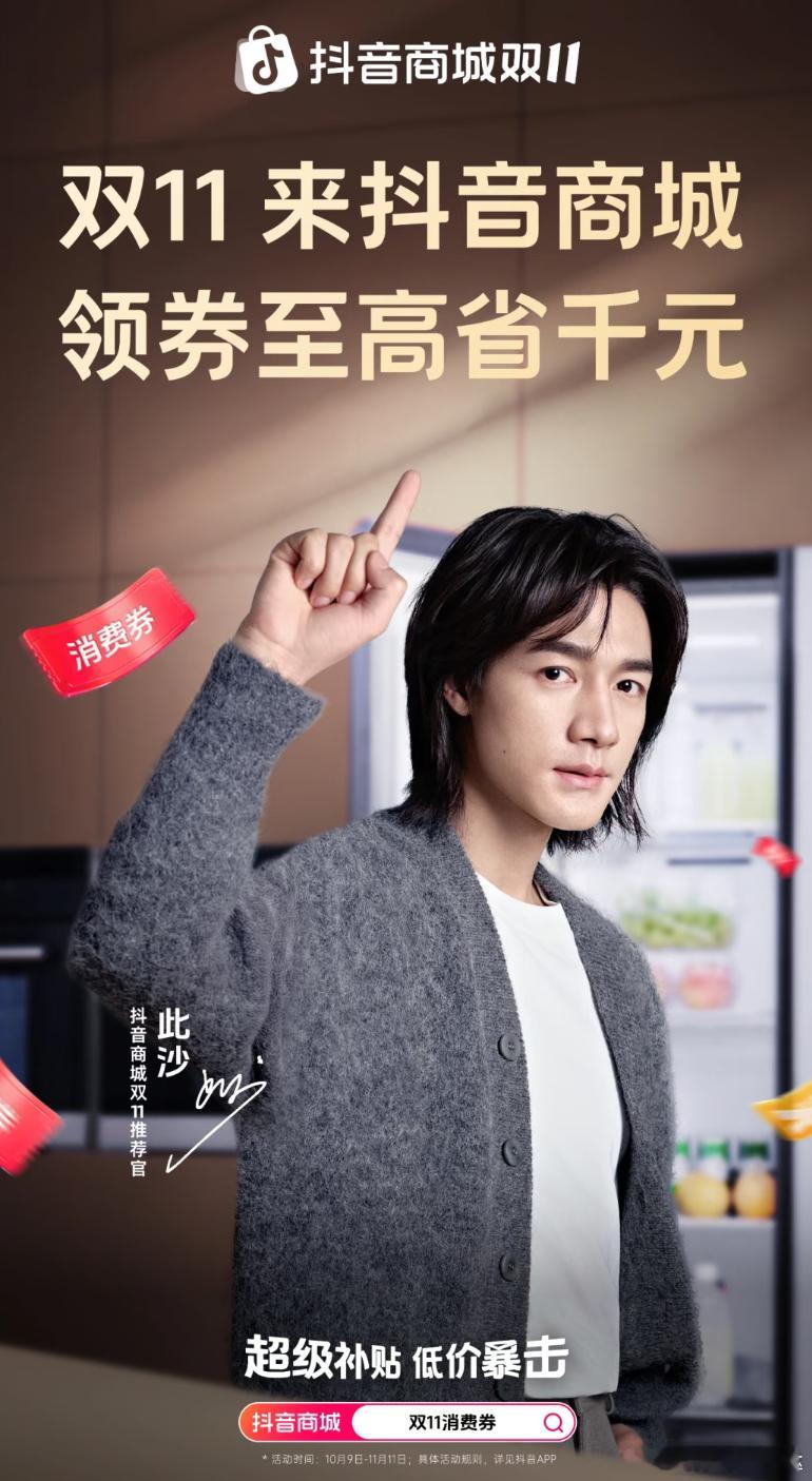 来自此沙的双11特别推荐抖音商城双11超补超低价   上抖音，搜「双11消费券」