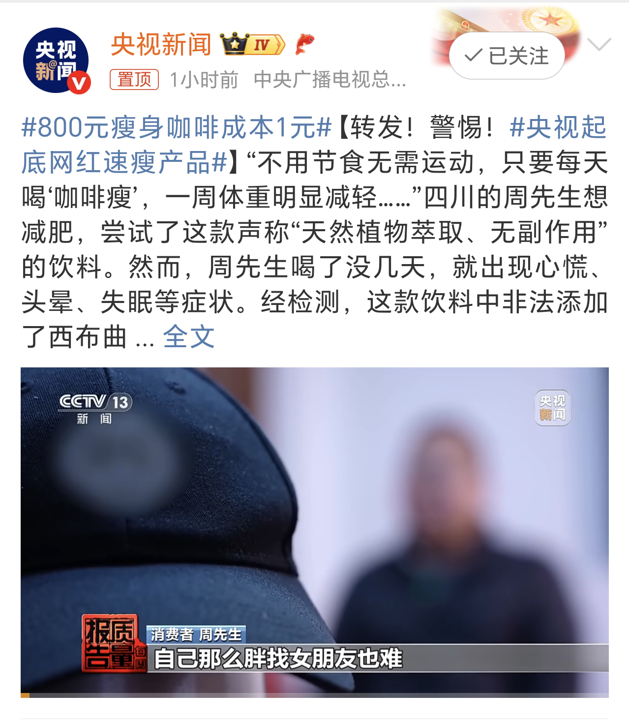 800元瘦身咖啡成本1元运动减肥又健康，效果又明显，结果大家都不信。偏偏去信这些