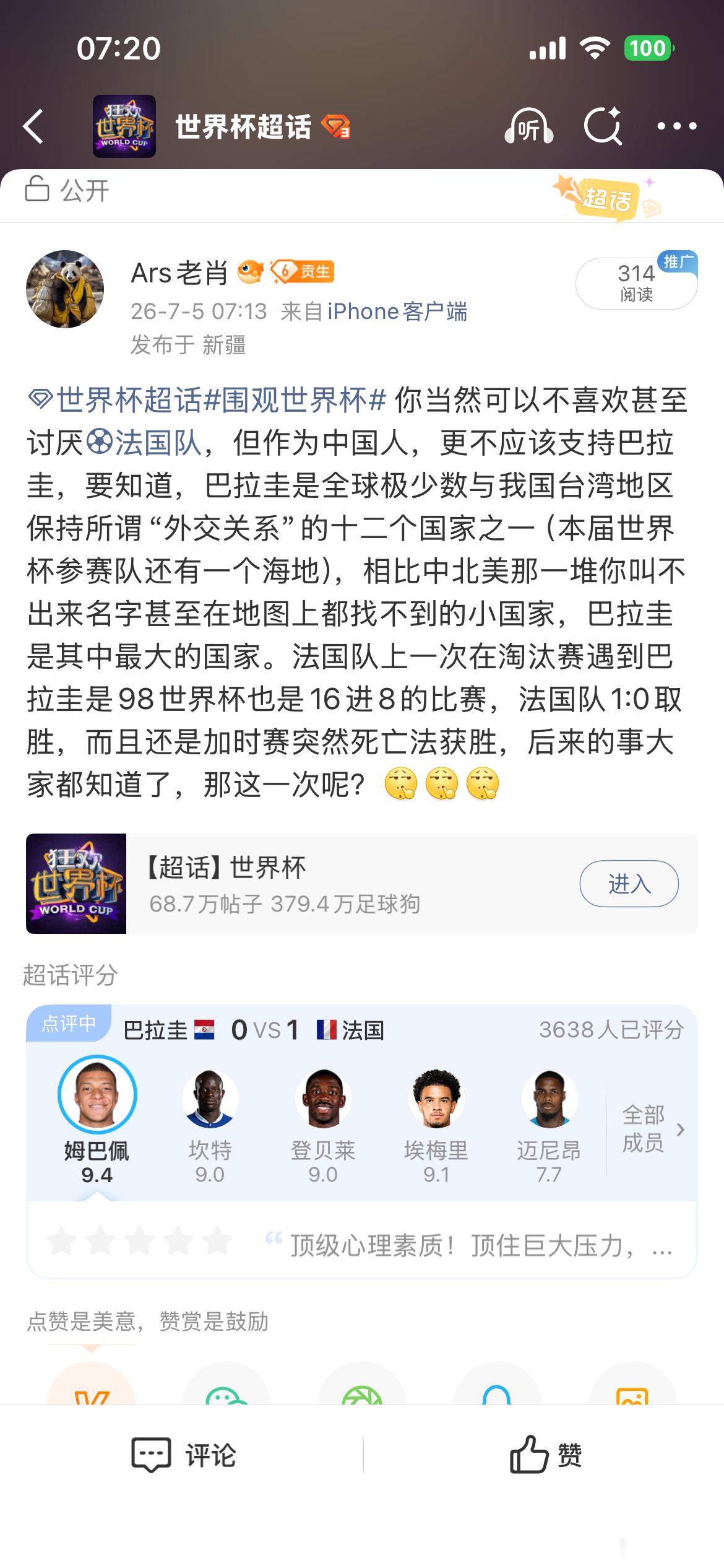 世界杯围观世界杯 我就想知道，这条微博哪里表述有问题需要被限流？本来也没什么人看