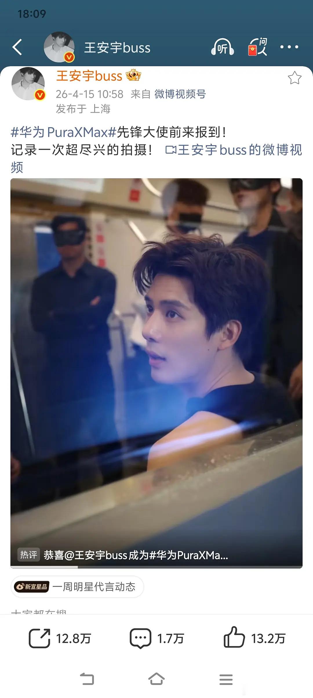 王安宇代言华为，资源飞升太猛了 