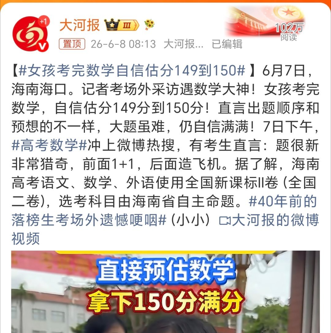 女孩考完数学自信估分149到150太牛了。这女孩真的厉害！数学这块很多女生成绩一