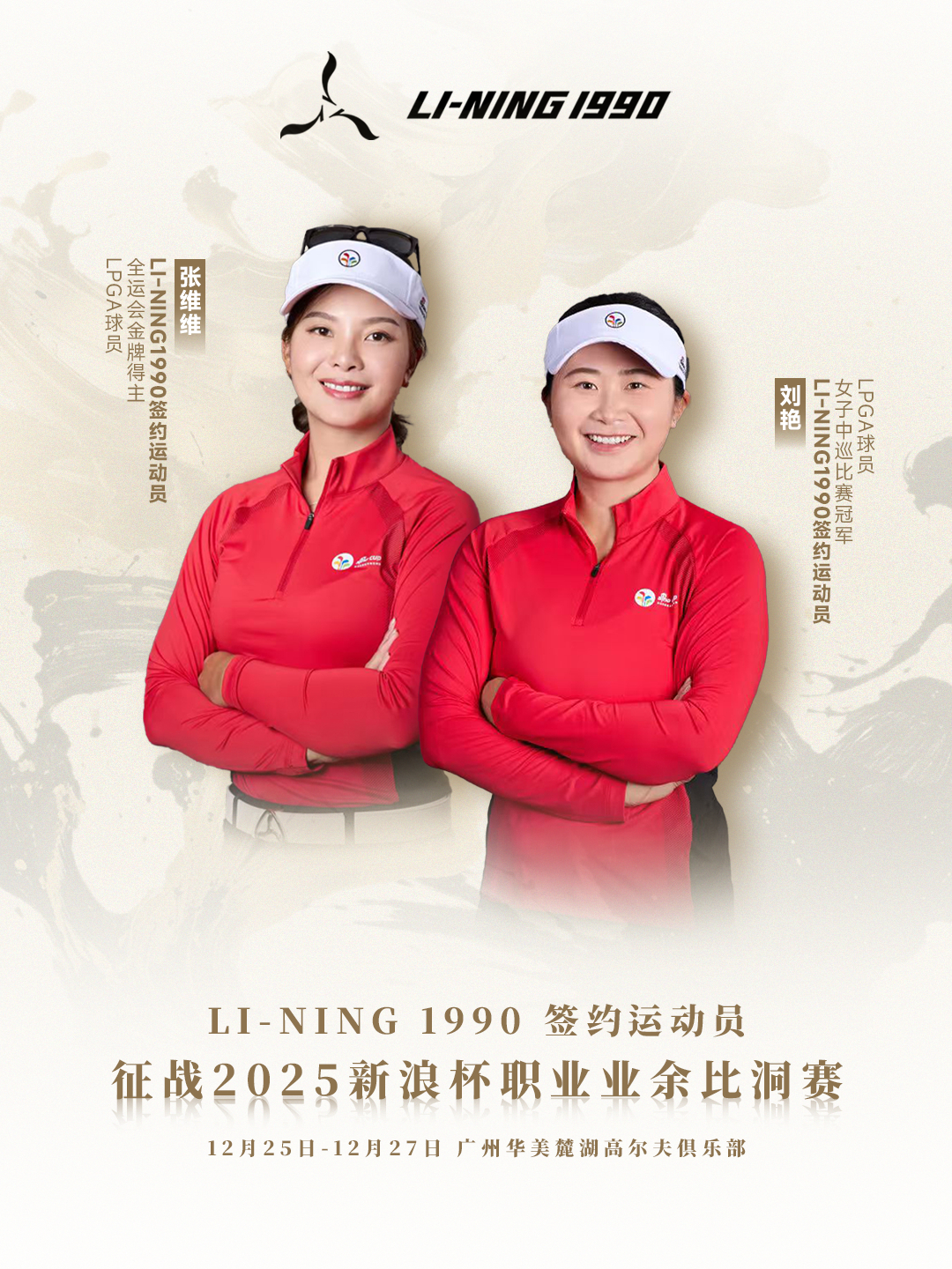 烽火再燃！新浪杯职业业余比洞赛 红蓝军团决战广州华美麓湖！强强对话，一触即发！签