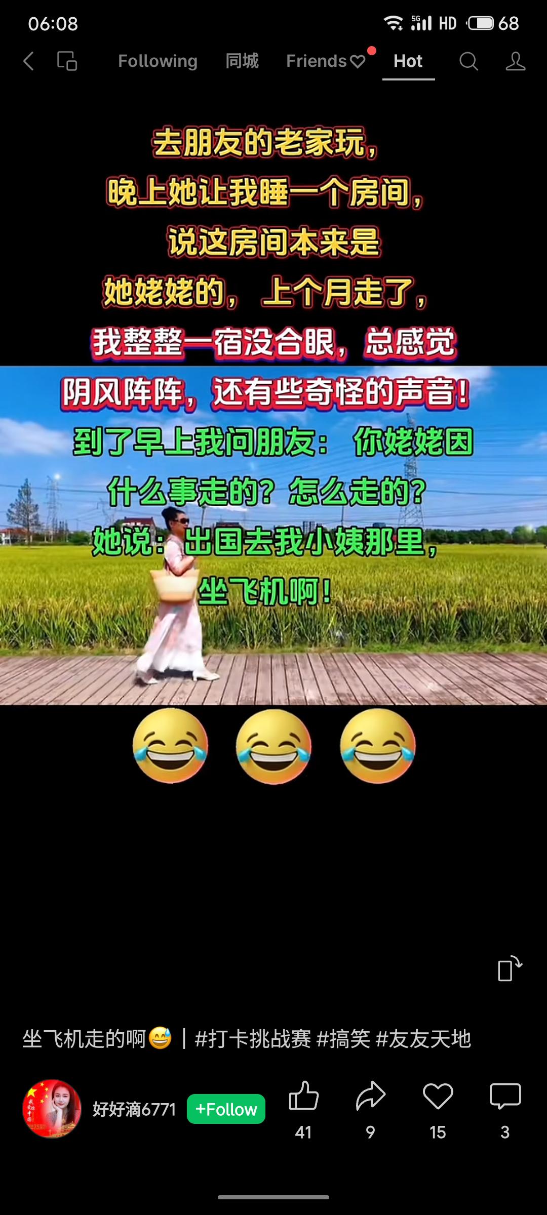 去朋友老家，被安排睡在她“上月走了”的姥姥房间，整晚害怕未眠。早上才知，姥姥是“