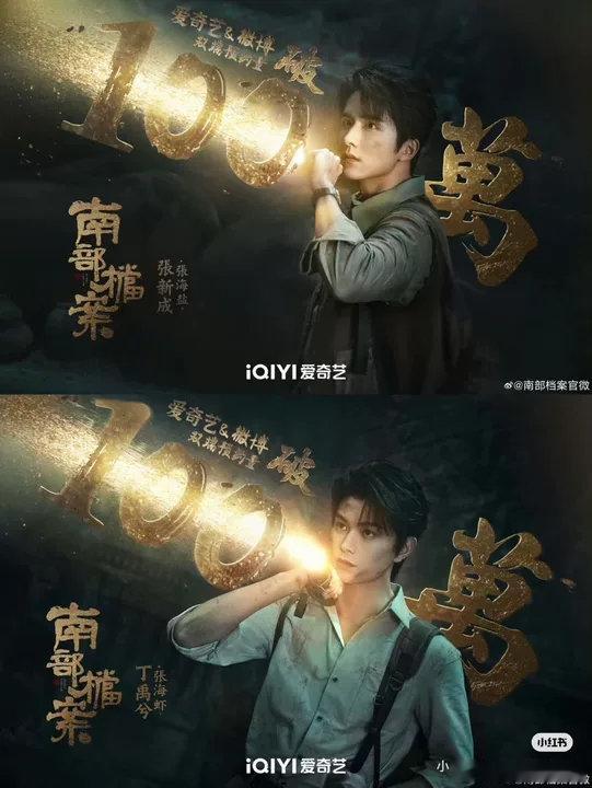 曝南部档案接档家业网传南部档案内部已看片森莫？曝丁禹兮张新成南部档案接档家业，内
