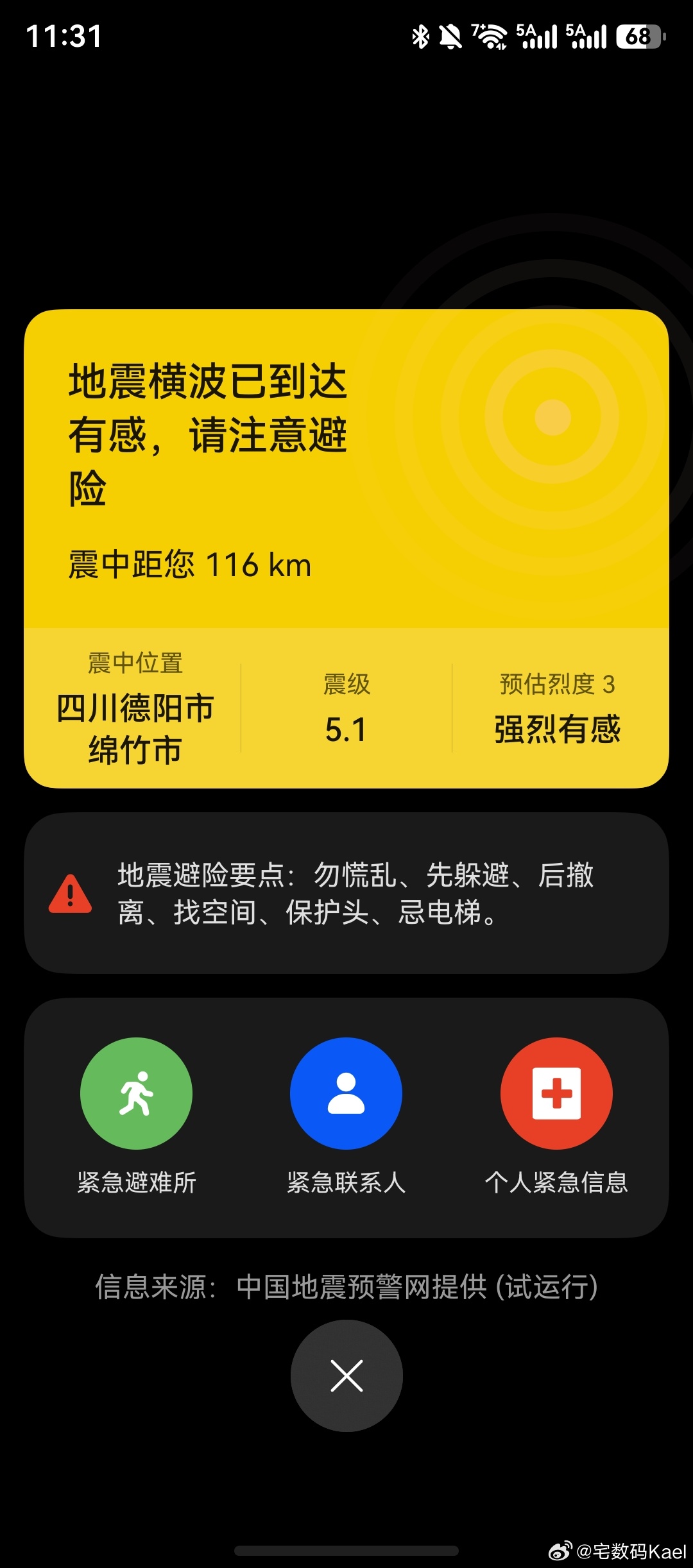 绵竹地震 又地震了啊，这手机提示一波接一波的，整个房间里音效此起彼伏。咋样，你们