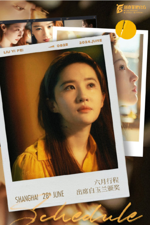 刘亦菲六月行程新增：出席白玉兰颁奖[鼓掌][鼓掌][鼓掌] ​​​
