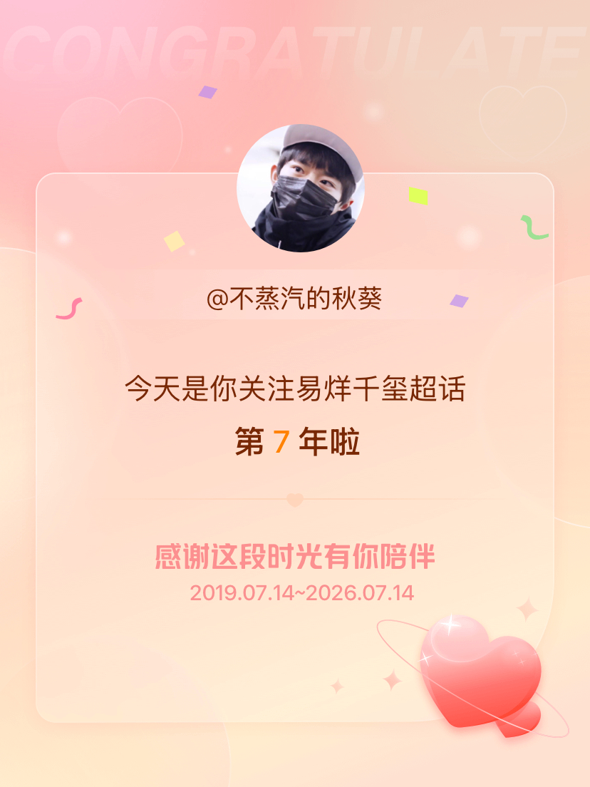 13也是7年 