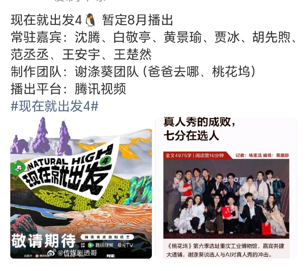 现在就出发制作团队变更 现在就出发制作团队谢涤葵 啊 