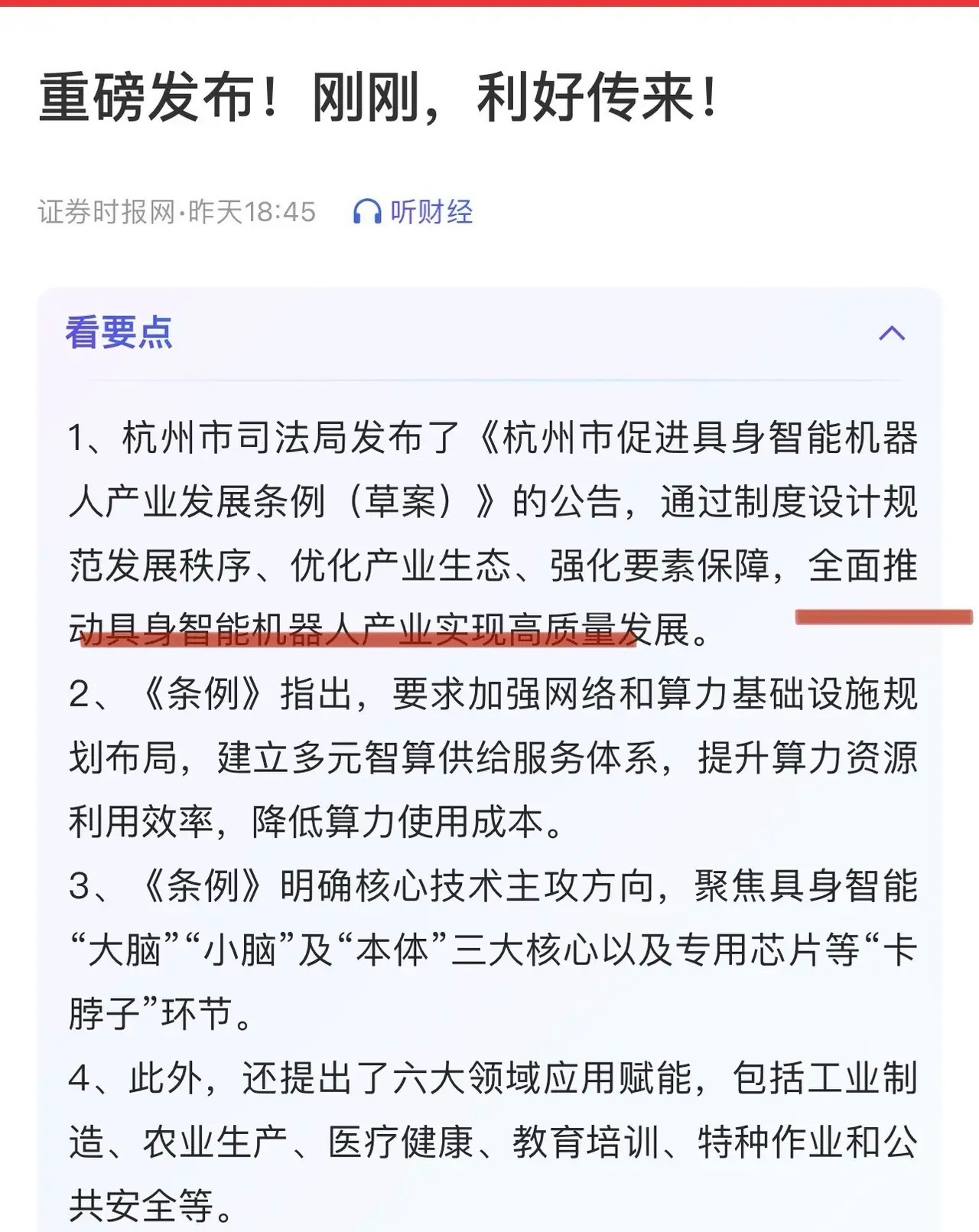 机器人现在利好很多，但是板块走势二八分化！中大力德、奥比中光、长盛轴承问鼎前高，