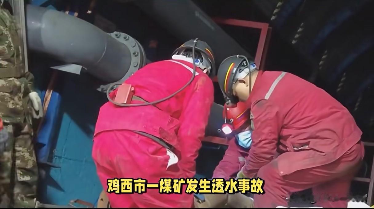 黑龙江煤矿被困5人全部遇难！鸡西市丰源矿业有限公司大通沟煤矿透水事故经全力救援，