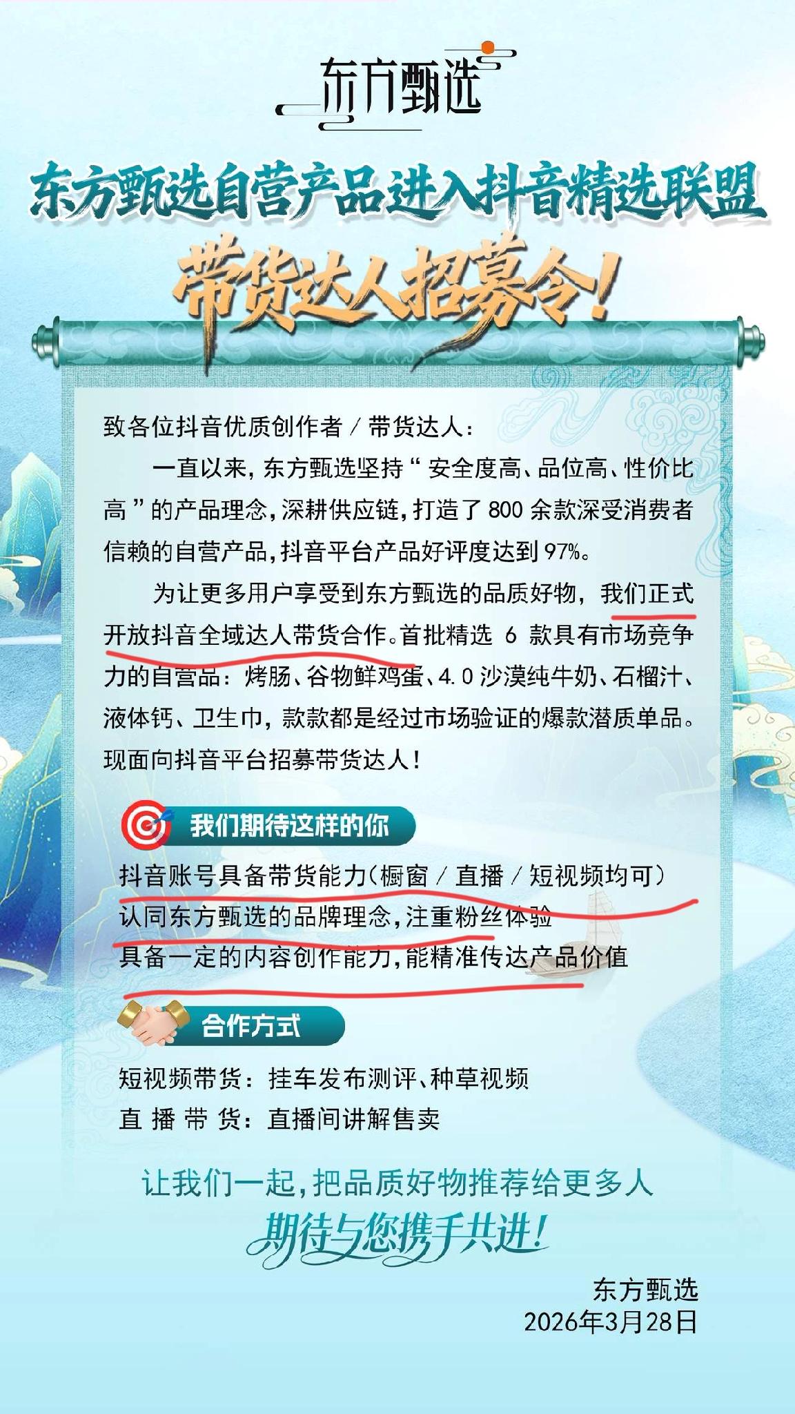 部分网民没有读懂东方甄选带货达人招募令，看到曾经被董宇辉起诉的抖音用户“墨山”也