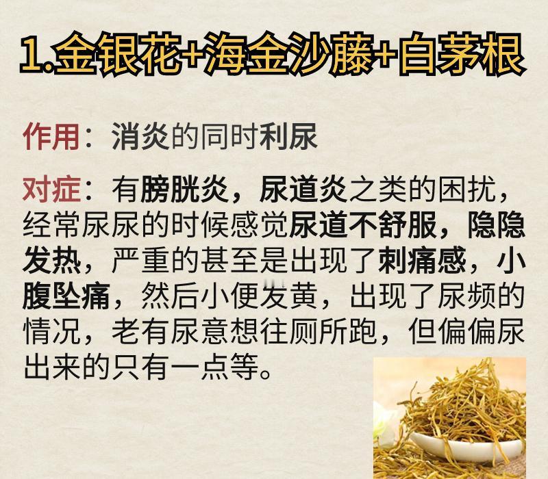 藏在身边的“抗生素”，尿道炎、咽炎、结膜炎、多种炎症都能调理。
金银花刚好就是清