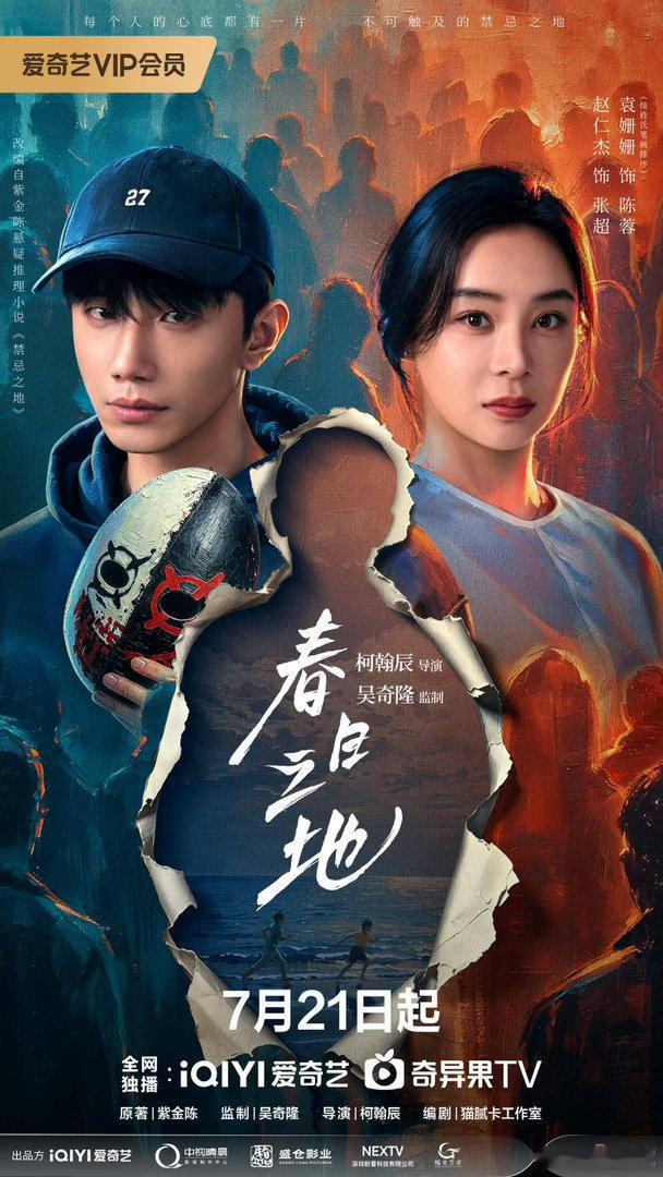 吴奇隆紫金陈袁姗姗合作吴奇隆袁姗姗合作新剧神仙班底集结！吴奇隆监制《春日之地》，