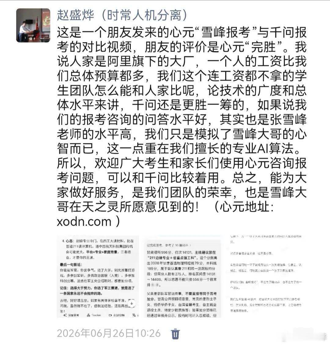 各位考生和家长，报考问题可以问心元的“雪峰报考”，地址 xodn.com  石家