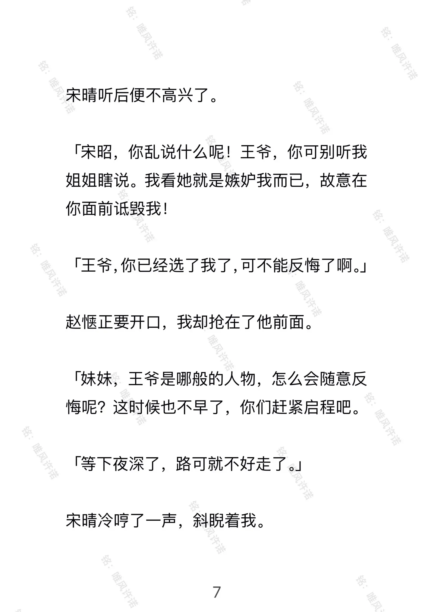唯风许诺。