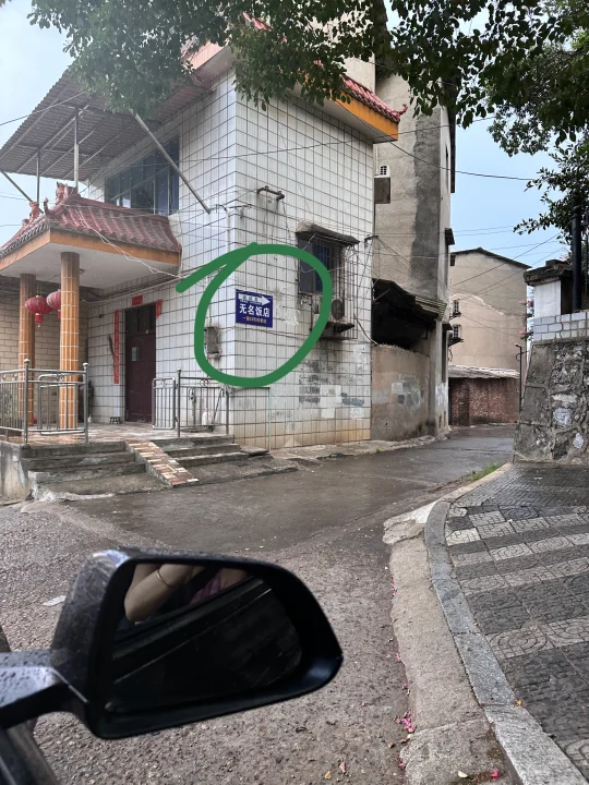 株洲不想公开的店（第一家）