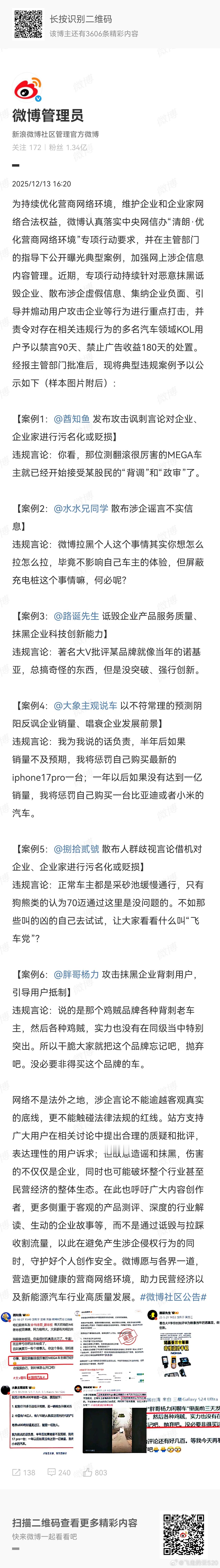 很多网友评论：第三位太冤了，只是引用了其他博主的观点，就被封号了建议公布“引用”