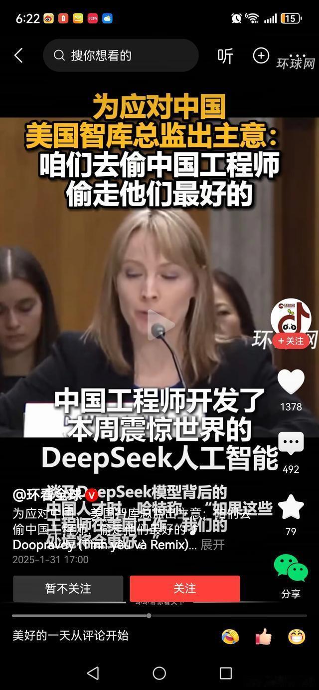 deepseek能让美国惊恐说明很优秀，竟然美帝都想来挖人了…… 