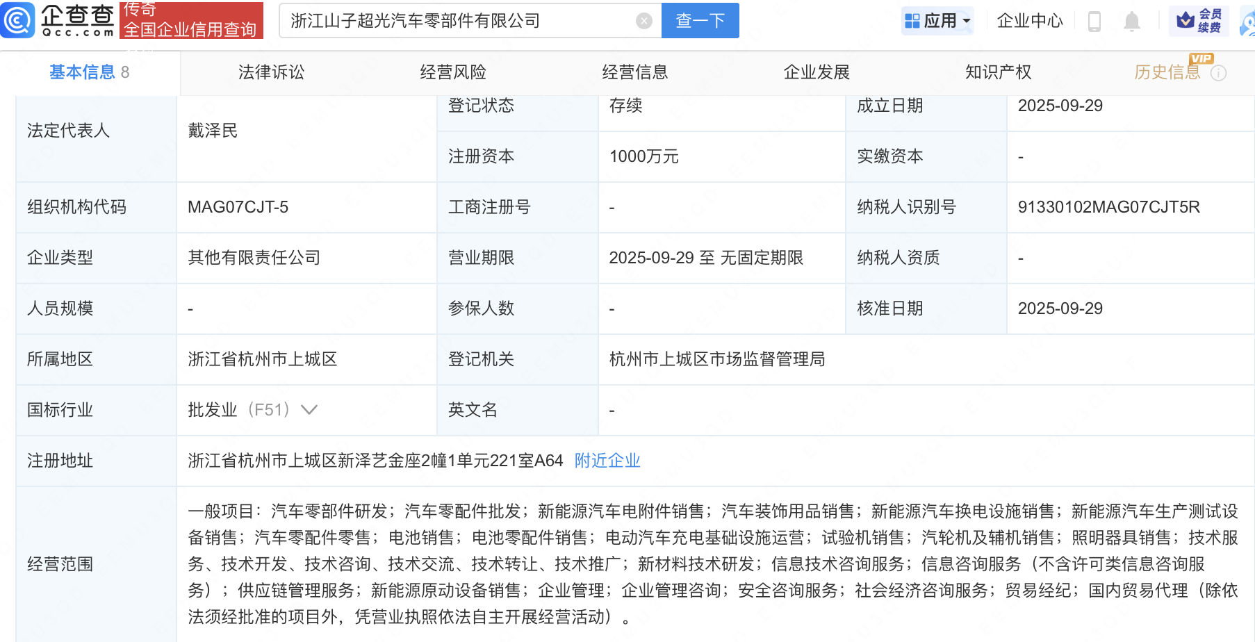 山子高科新设汽车零部件公司，含电池业务