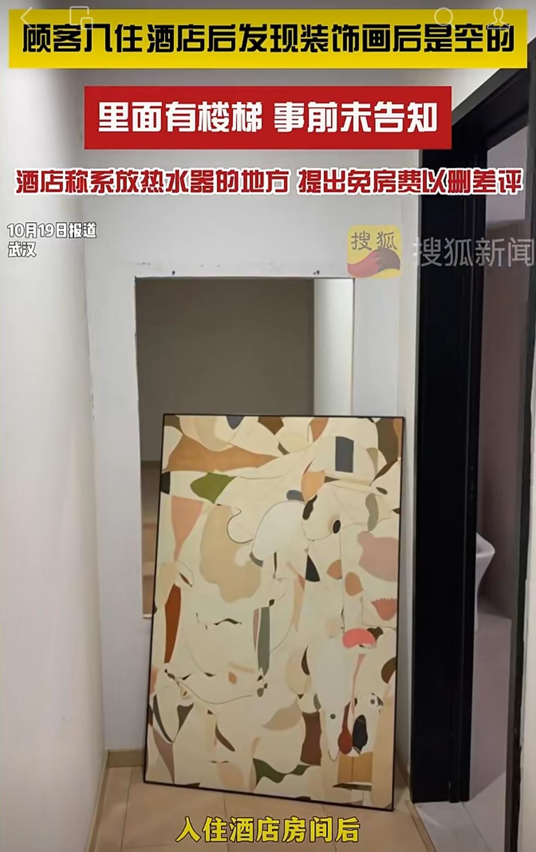 简直细思极恐
怪不得现在很多人不愿意住酒店
一女士入住酒店，不料发现自己房间里的