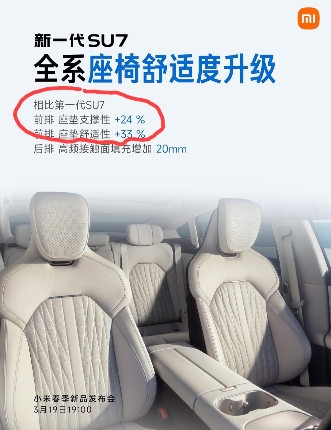 小米新一代su7即将发布，在座椅的宣传上，他们是这么描述的:新一代su7全系座椅
