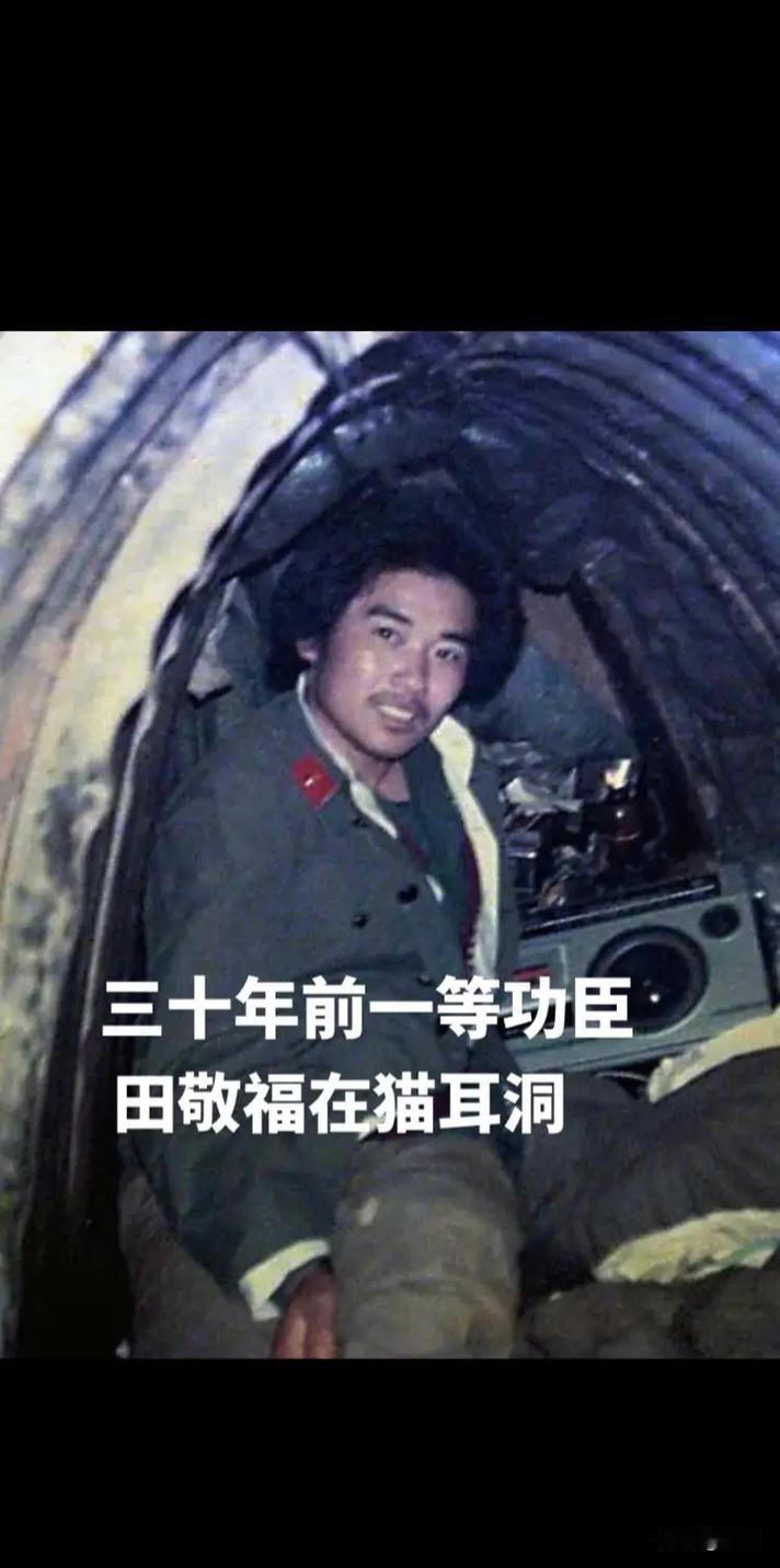 田敬福，山东籍战斗英雄，一人毙敌16名，荣立一等功。1964年，田敬福出生于山东