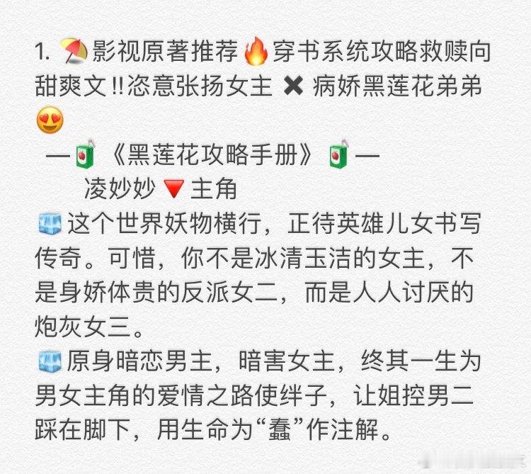 1. 《黑莲花攻略手册》凌妙妙🔻主角  2. 《大广苑》秦宁🔻陆坦 3. 《