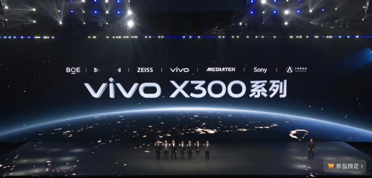 vivoX300系列发布会蓝厂这是集齐了七颗龙珠吗？直接召唤出来了vivo X 