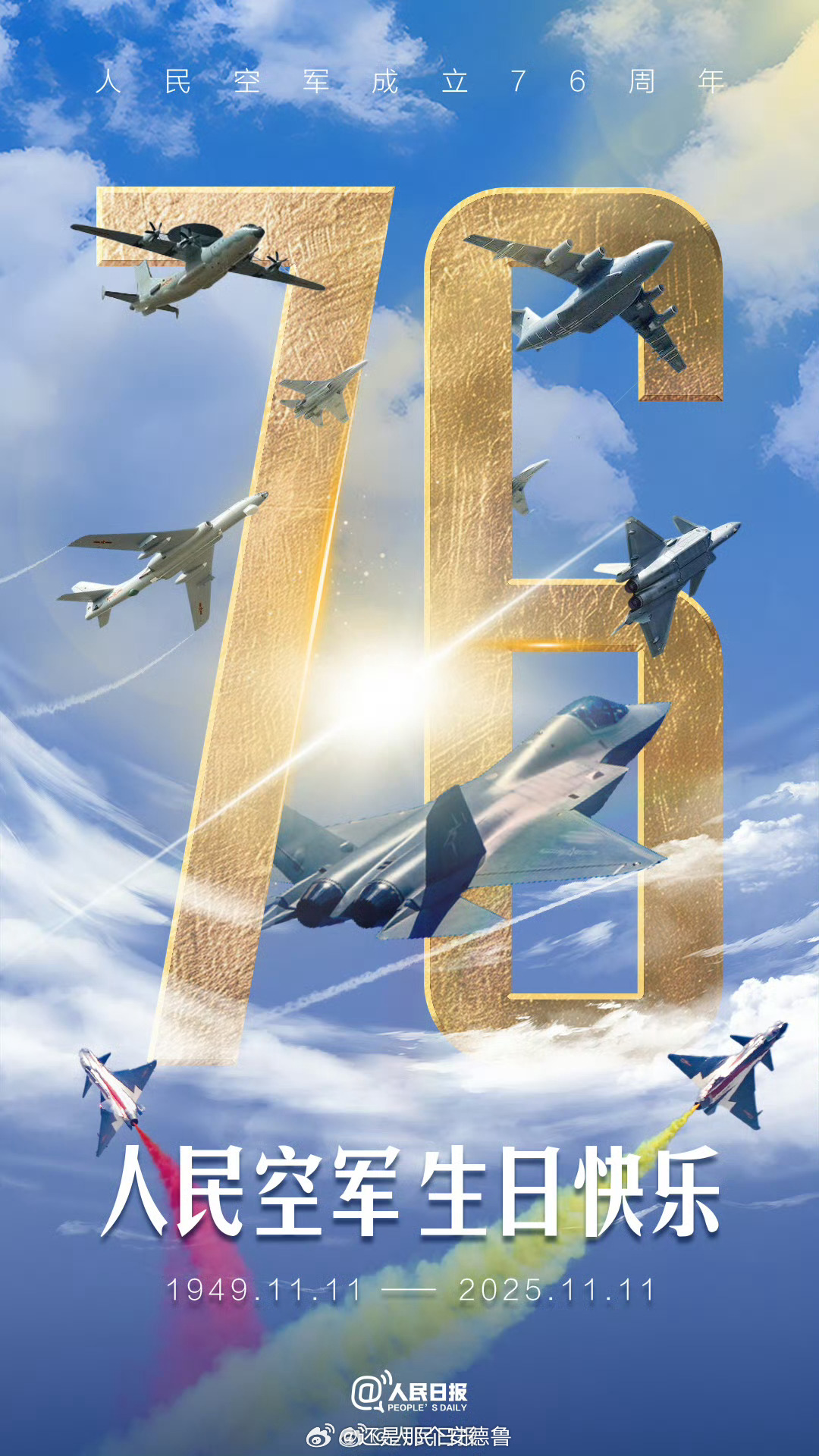 11月11日不仅是双十一双十一也是人民空军生日 祝人民空军生日快乐[飞机][飞机