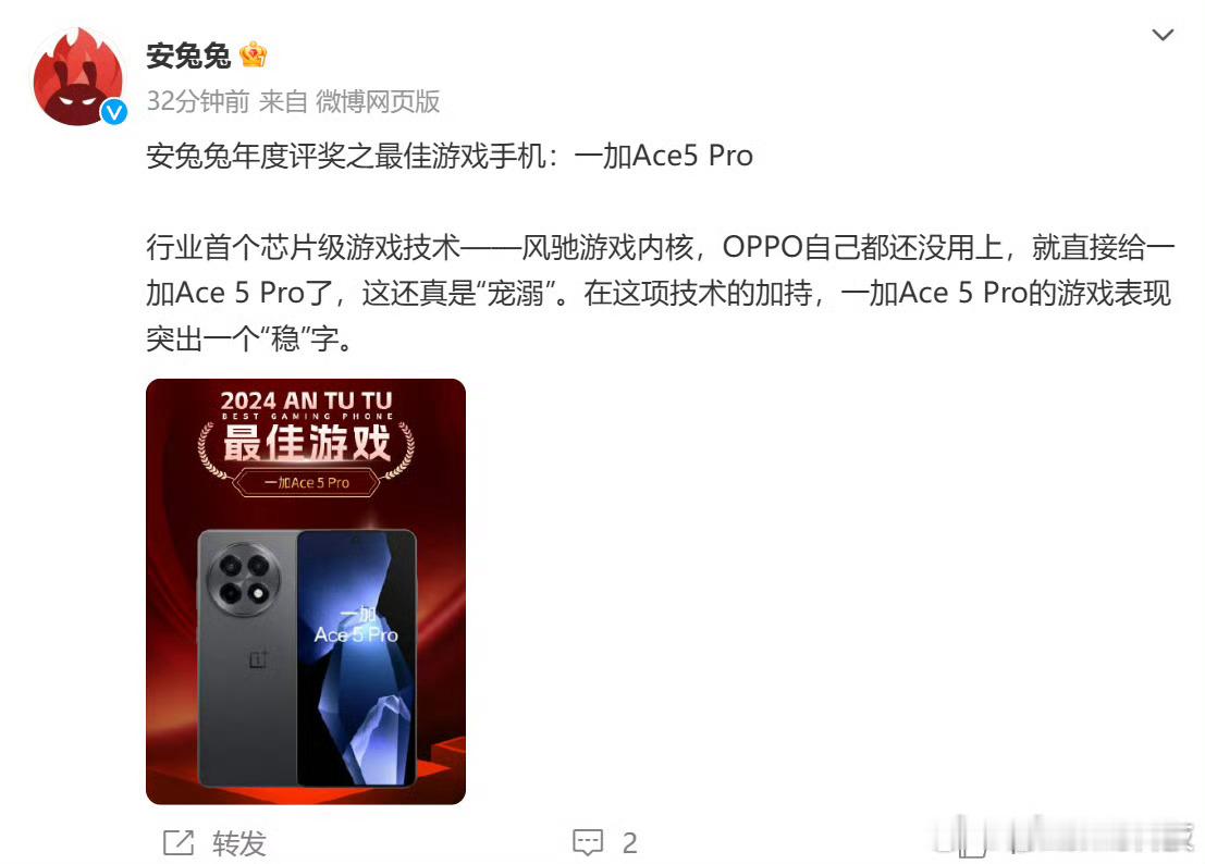 安兔兔年度评奖,最佳游戏手机给了一加Ace5 Pro，全能旗舰给了一加13，正好