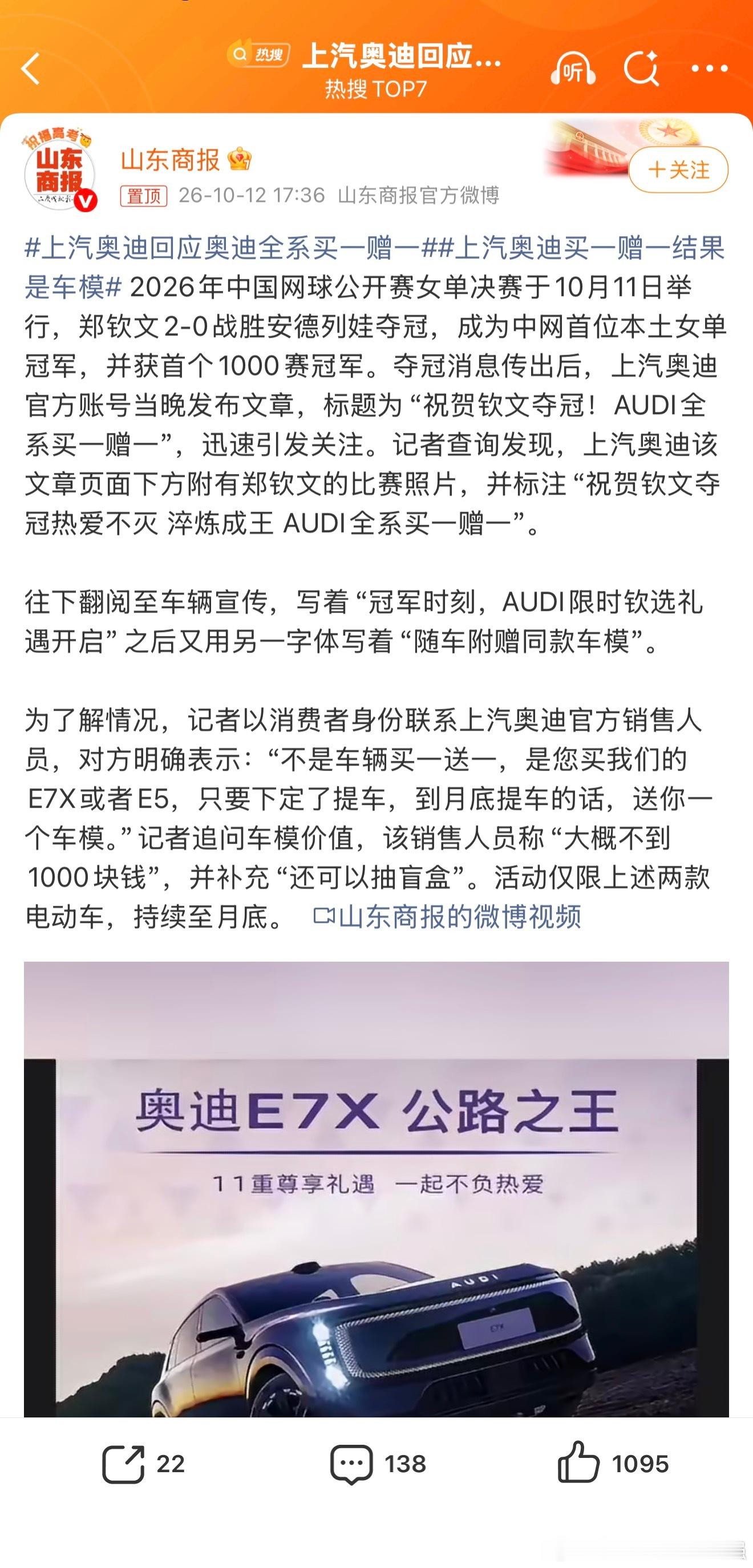 上汽奥迪回应奥迪全系买一赠一热度是有了，但是这个结果吧… ​​​