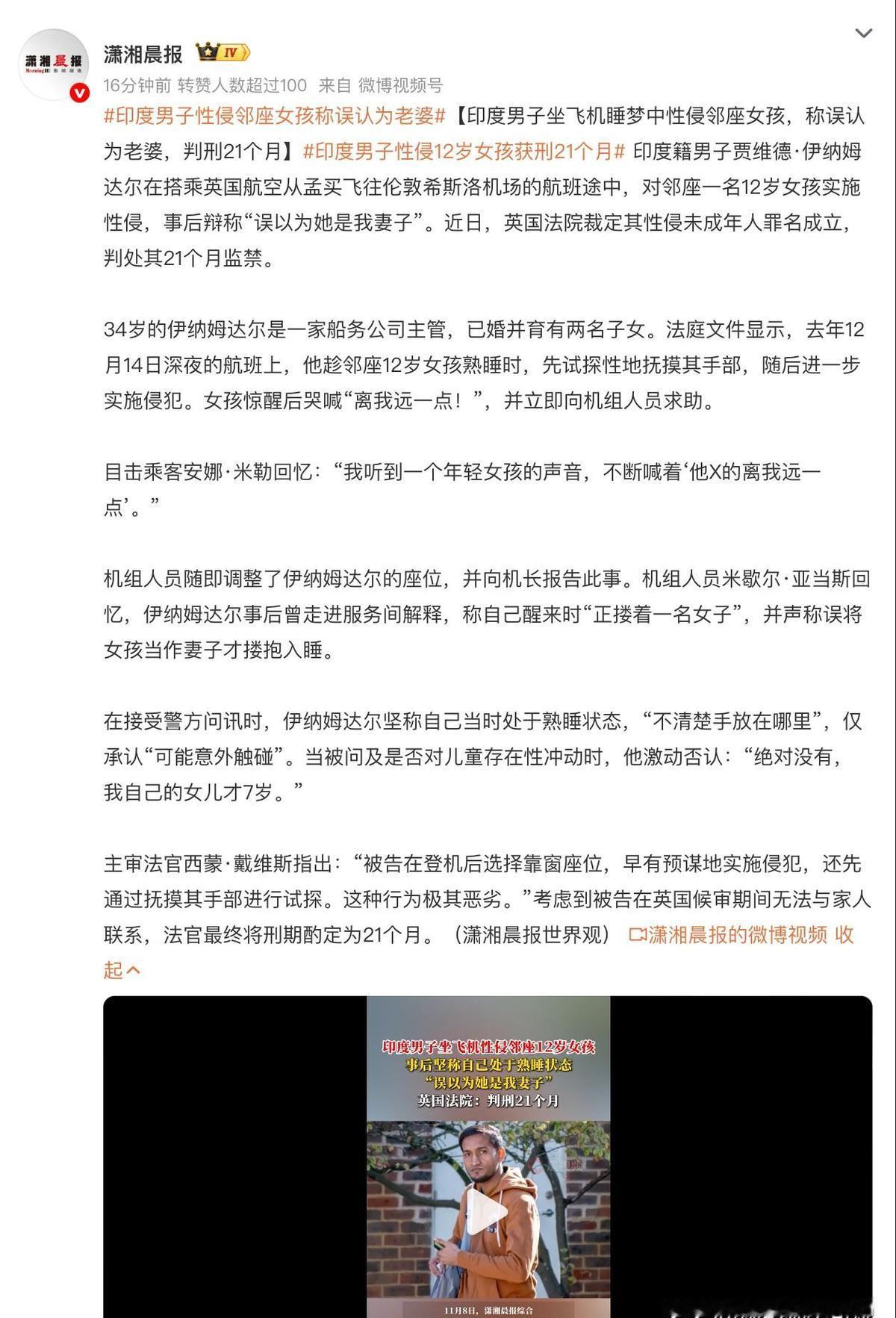 飞机上睡着的小女孩，被邻座男人摸了二十分钟。
她一睁眼，立刻喊了空乘。
落地后，