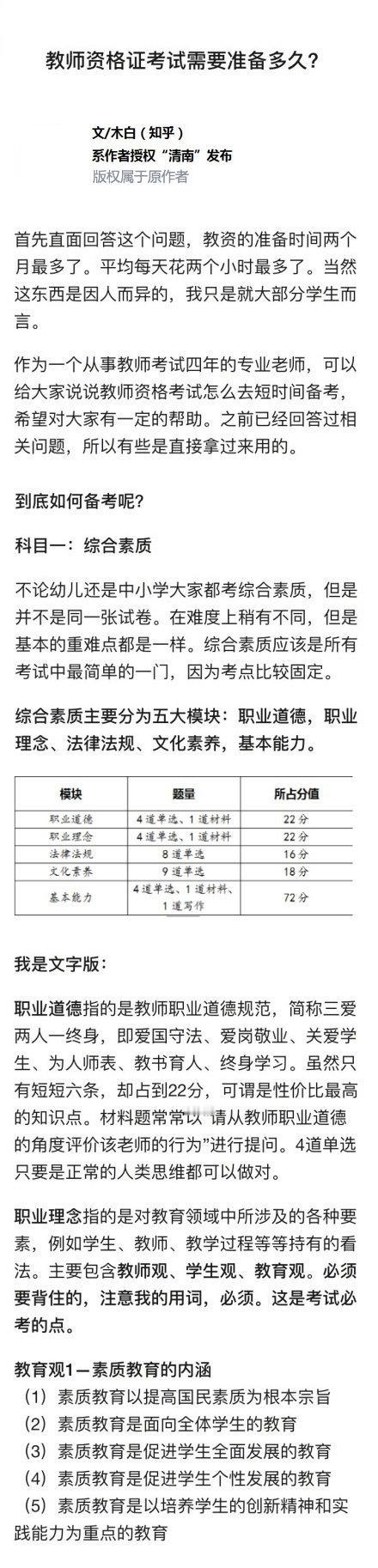 考试需要准备多久？ 需要的收藏了吧。 ​​​