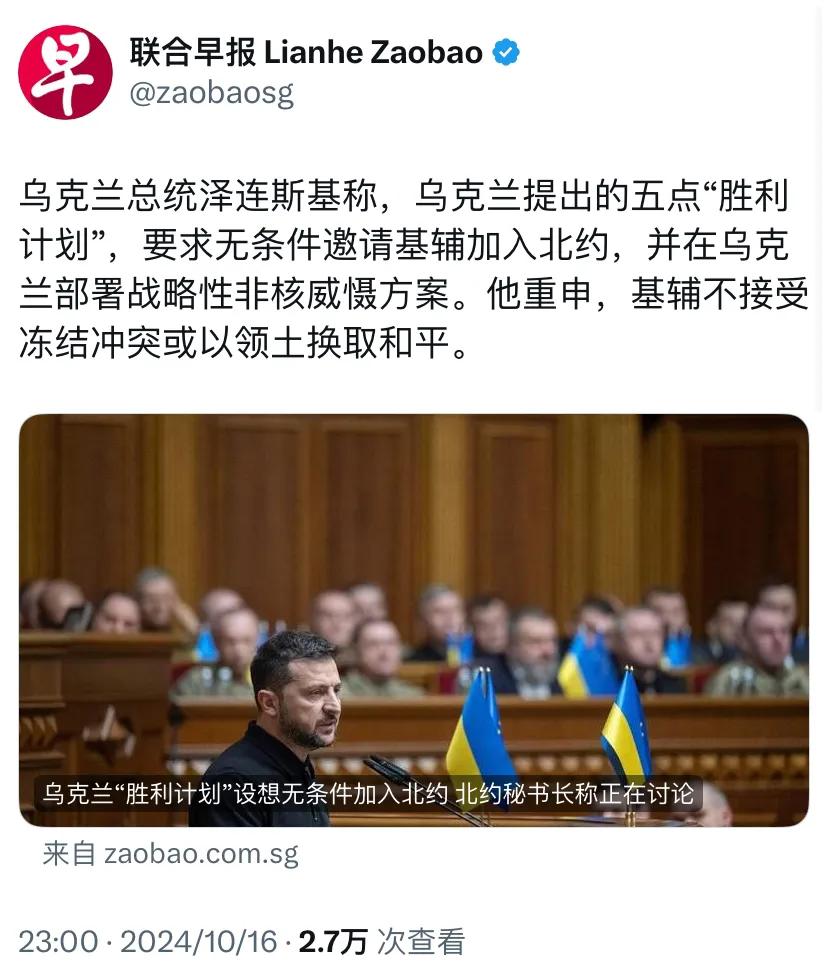 外媒昨晚（10月16日晚）报道：“乌克兰总统泽连斯基称，乌克兰提出的五点‘胜利计