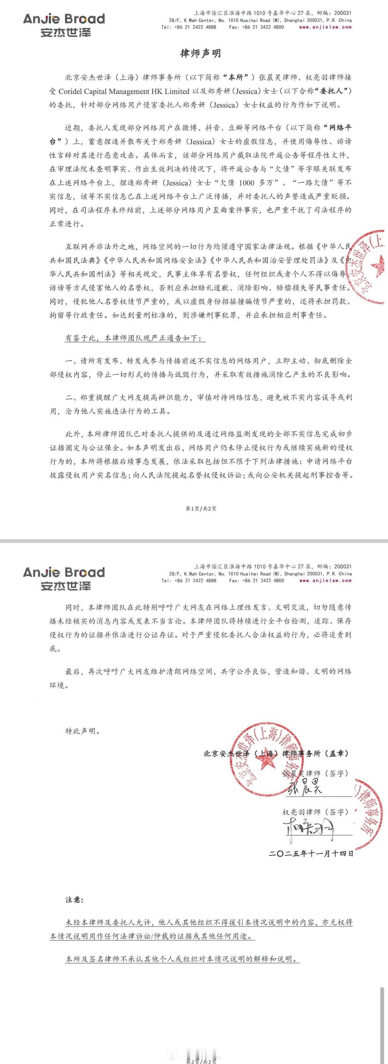 郑秀妍方律师声明“针对我司艺人郑秀妍近日遭遇的网络恶意攻击事件，相关不实言论已涉