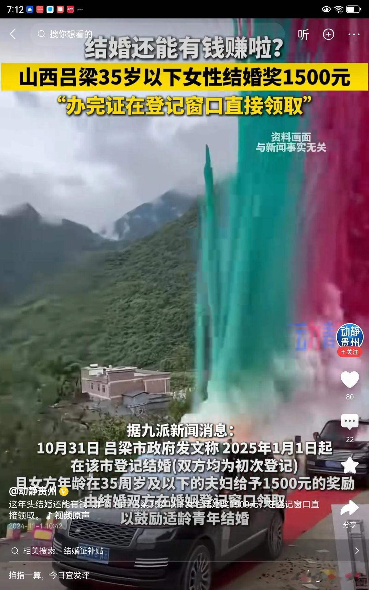 #山西吕梁民政局称明年初结婚或大增# 
为了让年轻人结婚，山西吕梁出大招了。据九