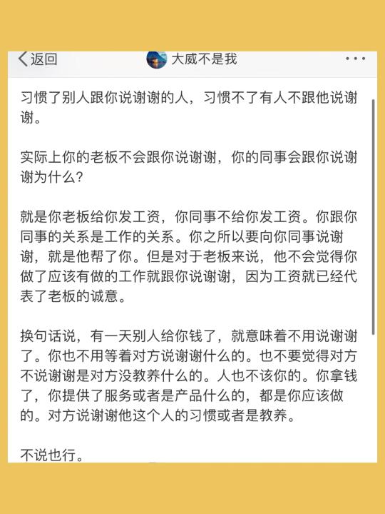 习惯了别人跟你说谢谢的人，习惯不了有人不