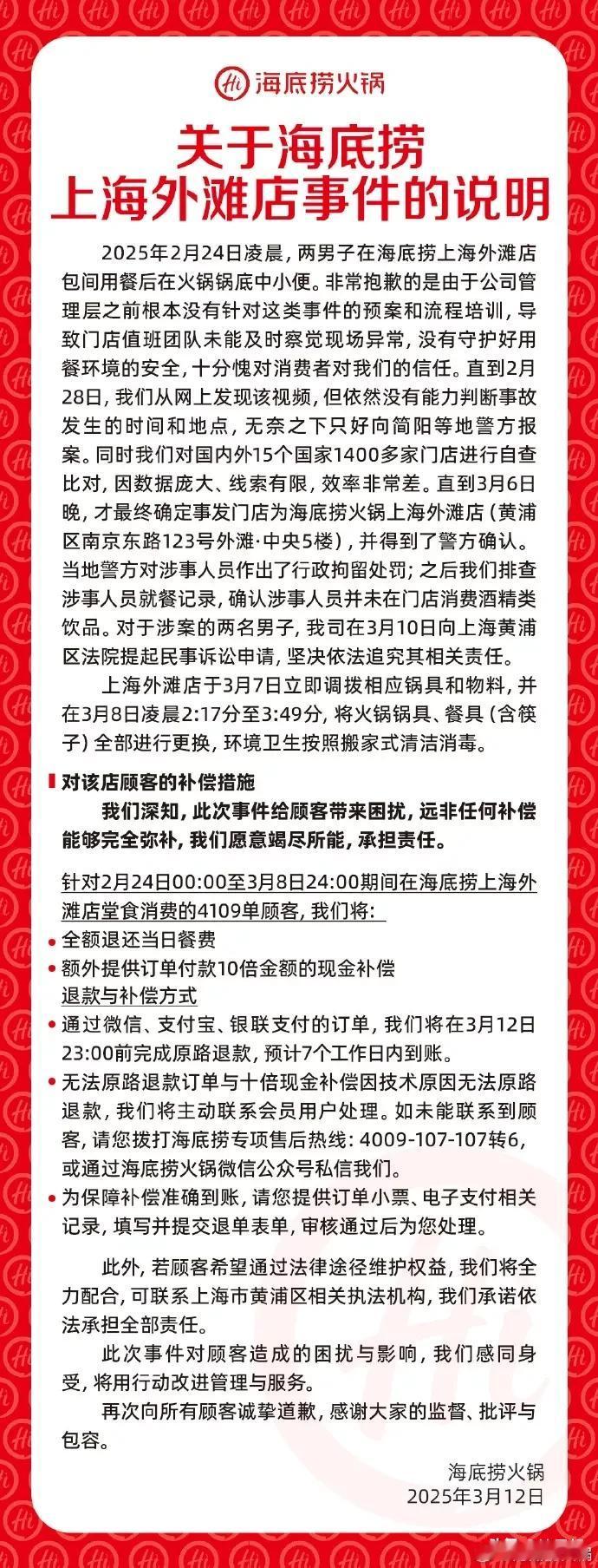 海底捞大气！撒尿事件，4109单全免，10倍现金补偿！

对受撒尿事件影响的顾客