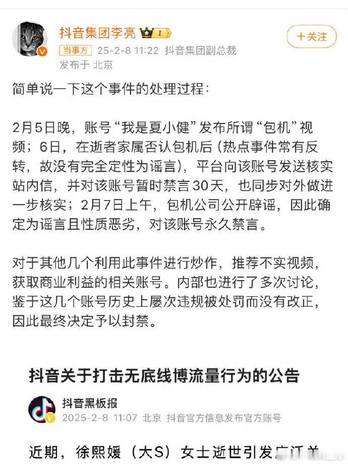 张兰账号多次发布不实信息  张兰账号多次违规炒作 一次次挑战网络规则，一次次伤害