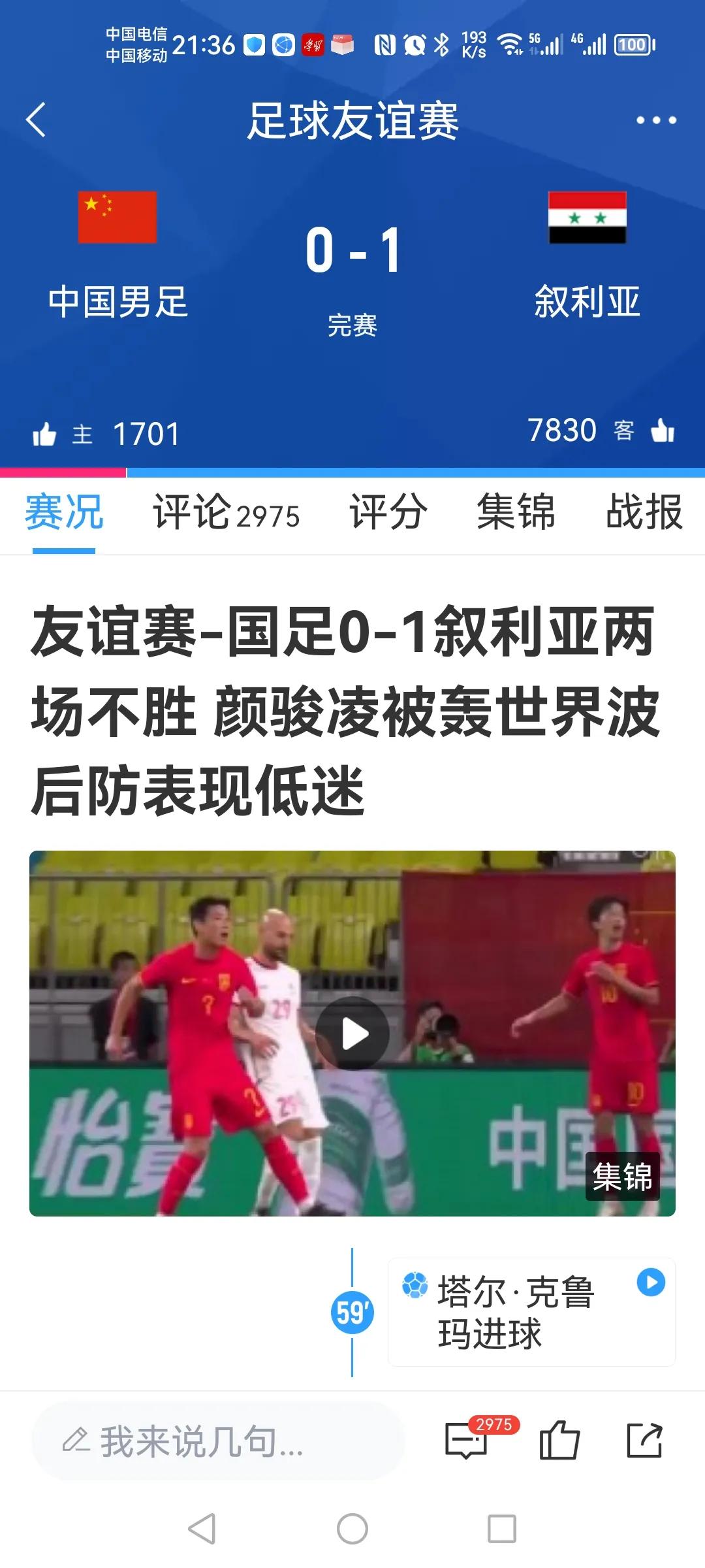 禁区外防守也背手吗？[捂脸][捂脸][捂脸]
叙利亚一记世界波挂角！
国足又挂了