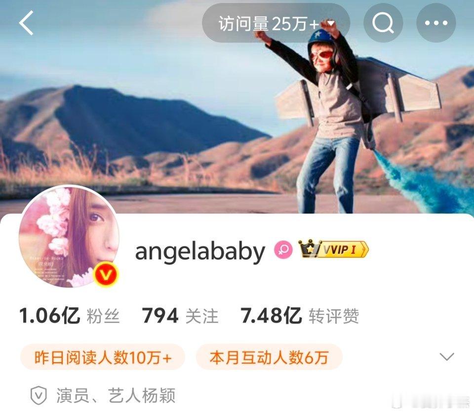 angelababy ｜杨颖 恭喜Angelababy突破1.06Y粉丝量真的是