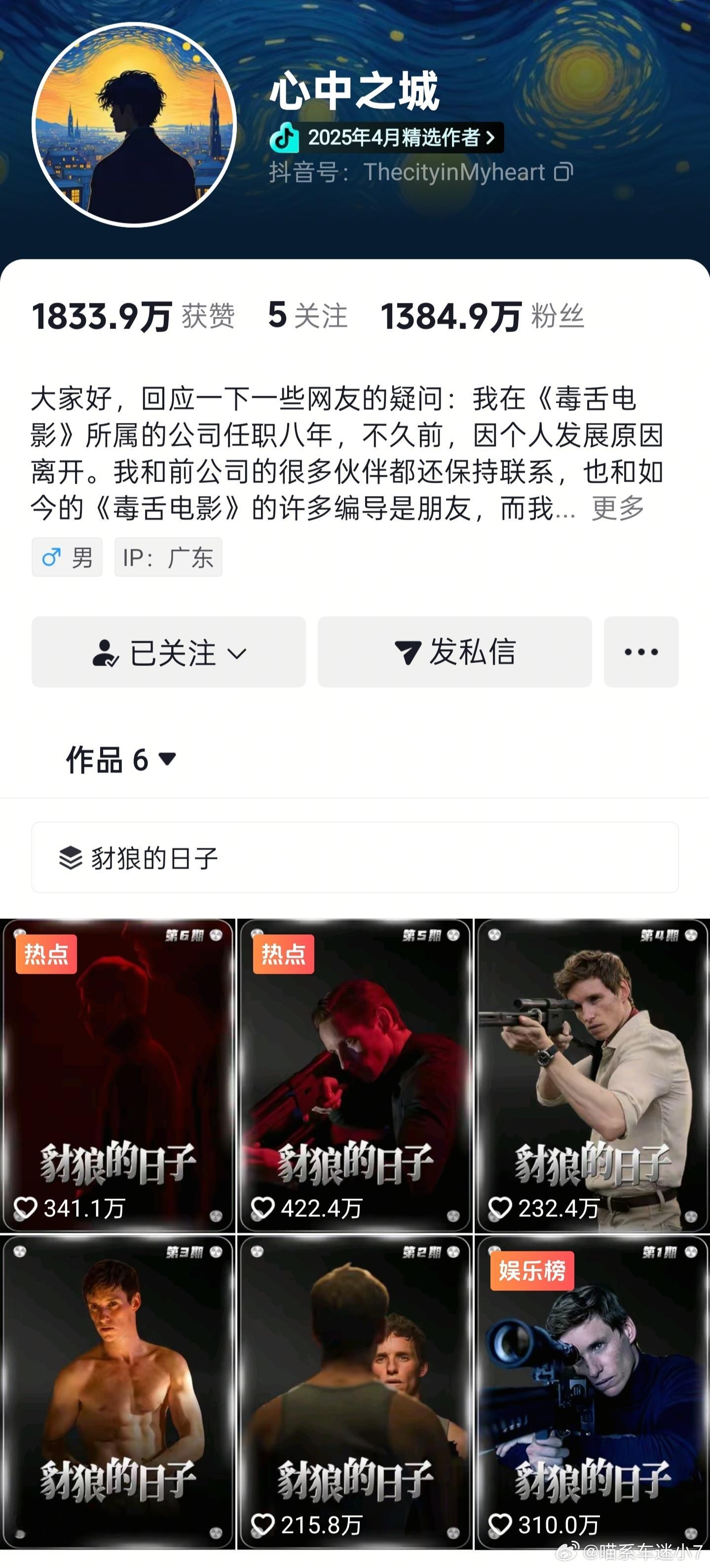 毒舌电影前员工账号6条视频涨粉破千万 看过《豺狼的日子》的兄弟们举个手[举手]我